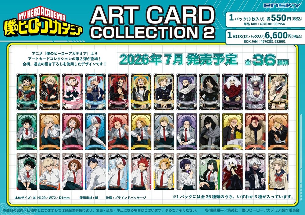 僕のヒーローアカデミア アートカードコレクション2 ("My Hero Academia" Art Card Collection 2)