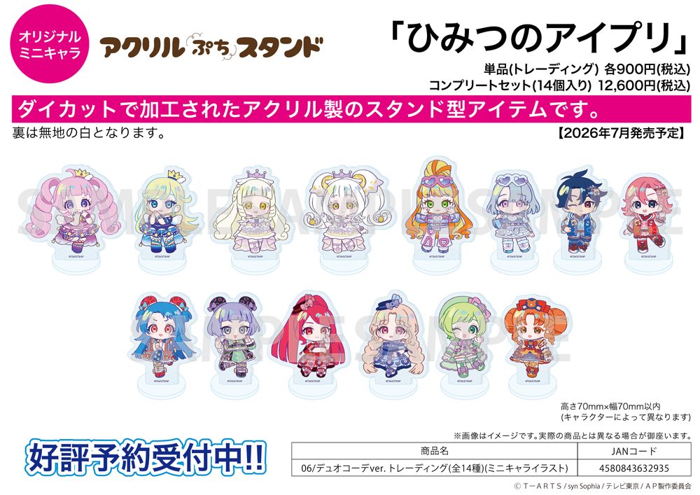 アクリルぷちスタンド ひみつのアイプリ 06 デュオコーデVer.(ミニキャライラスト) (Acrylic Petit Stand "Himitsu no AiPri" 06 Duo Outfit Ver. (Mini Character Illustration))