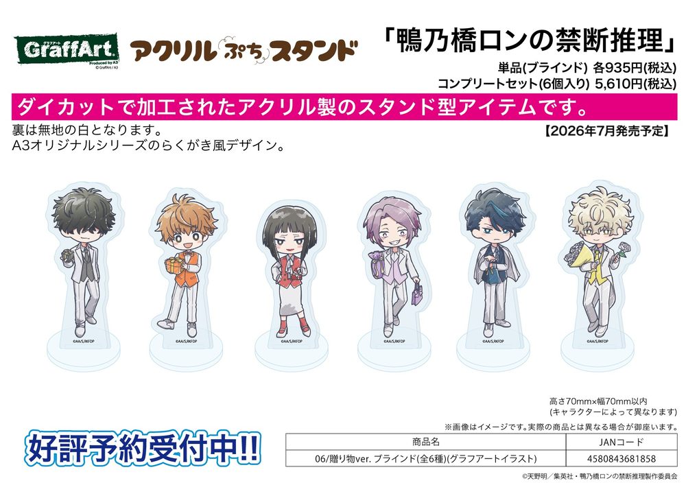 アクリルぷちスタンド 鴨乃橋ロンの禁断推理 06 贈り物Ver.(グラフアートイラスト) (Acrylic Petit Stand "Ron Kamonohashi's Forbidden Deductions" 06 Gift Ver. (Graff Art Illustration))