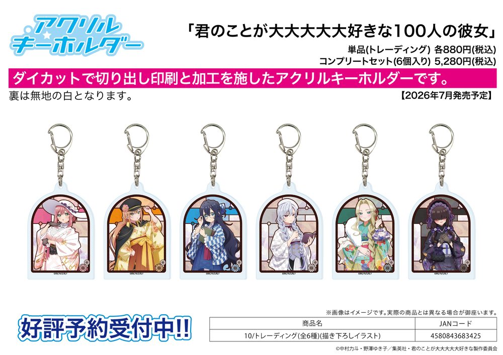 アクリルキーホルダー 君のことが大大大大大好きな100人の彼女 10 描き下ろしイラスト (Acrylic Key Chain "The 100 Girlfriends Who Really, Really, Really, Really, Really Love You" 10 Original Illustration)