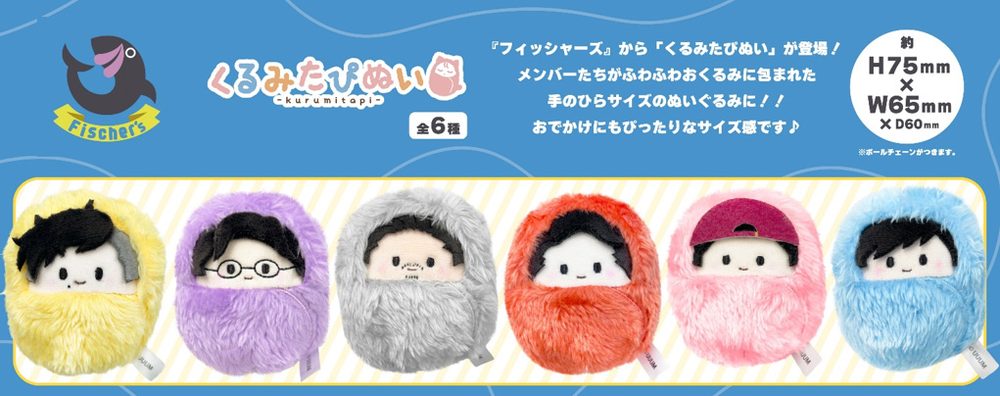 フィッシャーズ くるみたぴぬい (Fischer's Kurumi Tapi-nui Plush)