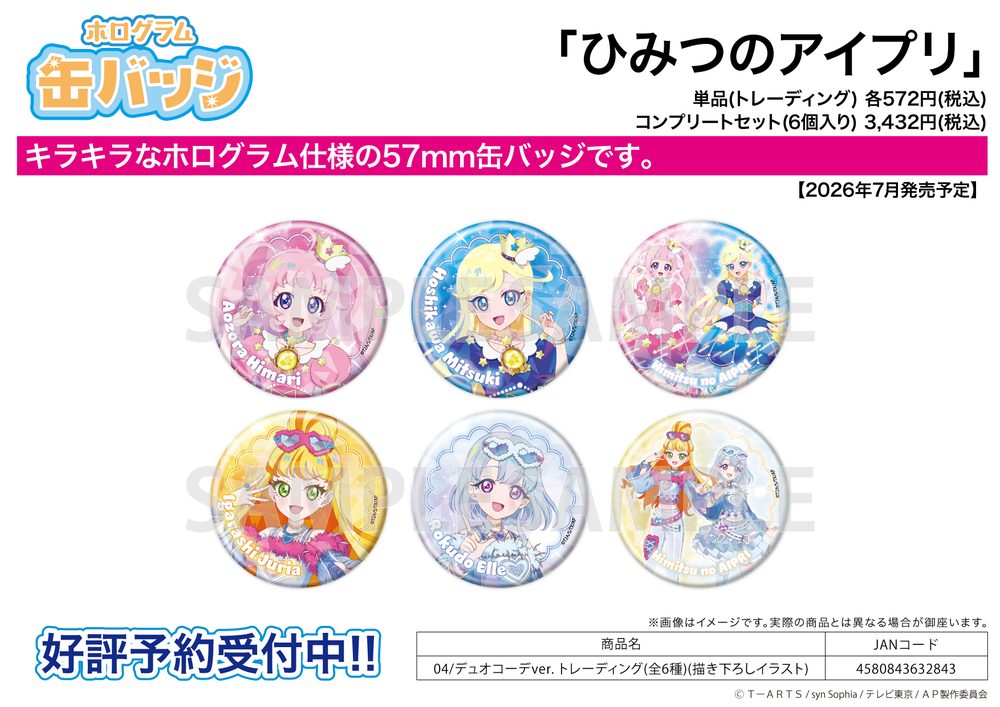 ホログラム缶バッジ(57mm) ひみつのアイプリ 04 デュオコーデVer.(描き下ろしイラスト) (Hologram Can Badge (57mm) "Himitsu no AiPri" 04 Duo Outfit Ver. (Original Illustration))