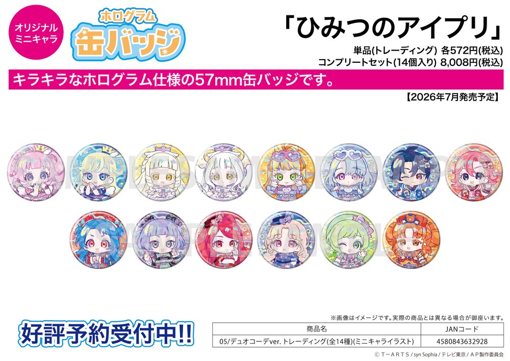 ホログラム缶バッジ(57mm) ひみつのアイプリ 05 デュオコーデVer.(ミニキャライラスト) (Hologram Can Badge (57mm) "Himitsu no AiPri" 05 Duo Outfit Ver. (Mini Character Illustration))