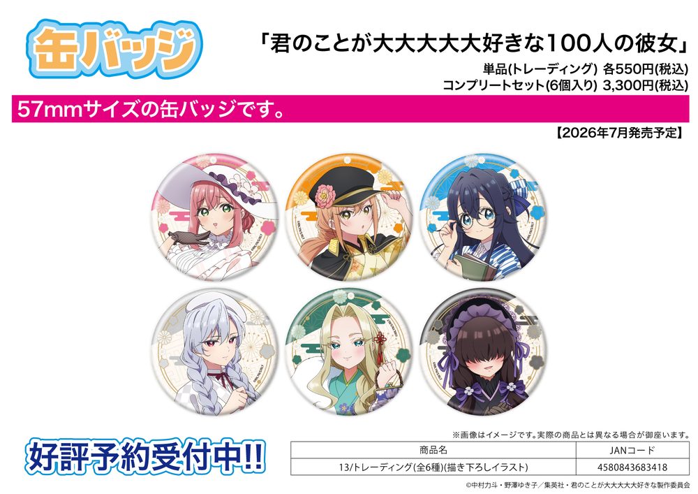 缶バッジ 君のことが大大大大大好きな100人の彼女 13 描き下ろしイラスト (Can Badge "The 100 Girlfriends Who Really, Really, Really, Really, Really Love You" 13 Original Illustration)