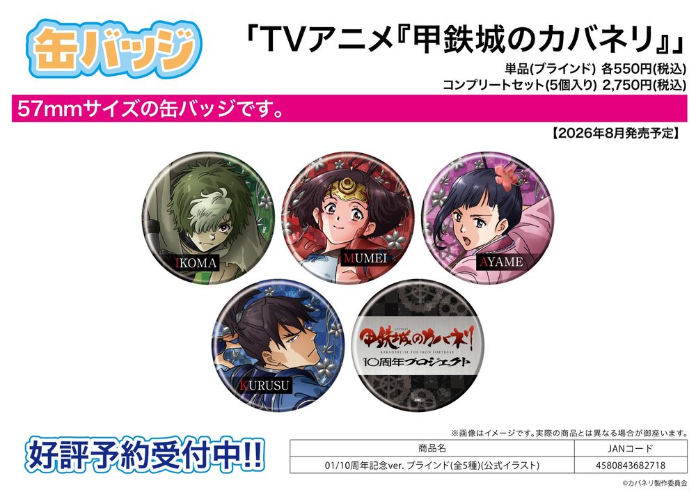 缶バッジ 甲鉄城のカバネリ 01 10周年記念Ver.(公式イラスト) (Can Badge "Kabaneri of the Iron Fortress" 01 10th Anniversary Ver. (Official Illustration))
