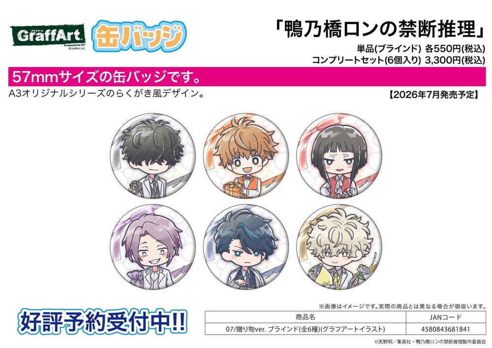 缶バッジ 鴨乃橋ロンの禁断推理 07 贈り物Ver.(グラフアートイラスト) (Can Badge "Ron Kamonohashi's Forbidden Deductions" 07 Gift Ver. (Graff Art Illustration))