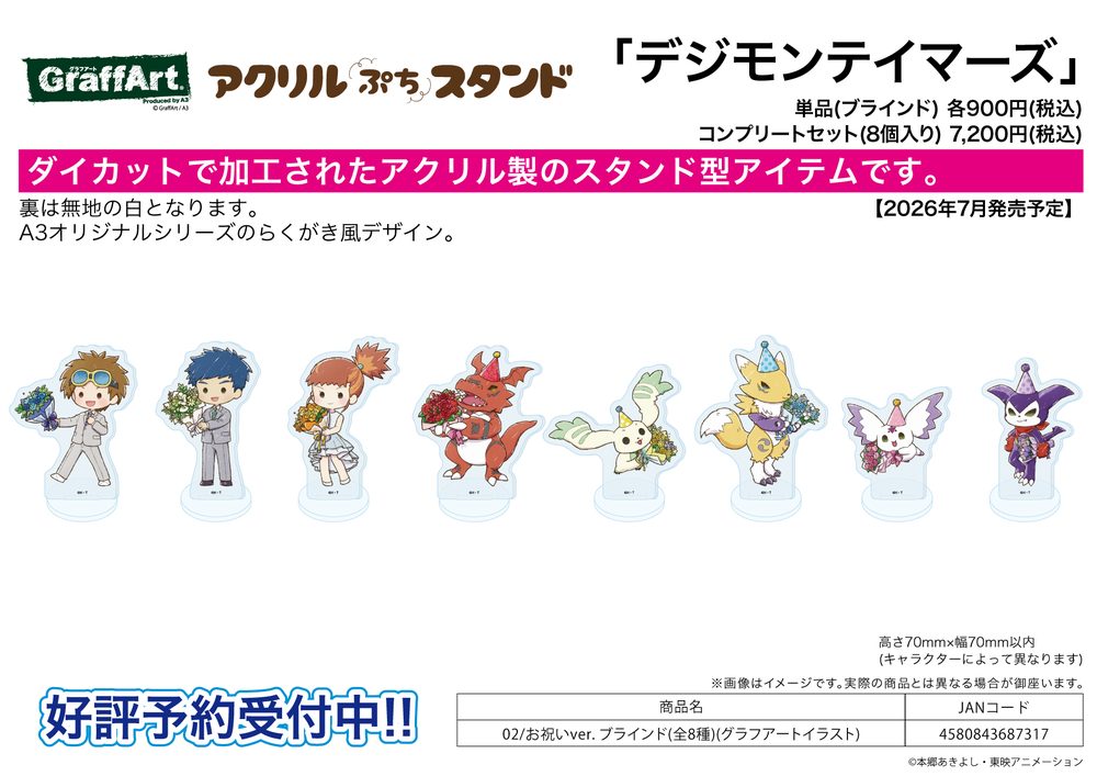 アクリルぷちスタンド デジモンテイマーズ 02 お祝いVer.(グラフアートイラスト) (Acrylic Petit Stand "Digimon Tamers" 02 Celebration Ver. (Graff Art Illustration))