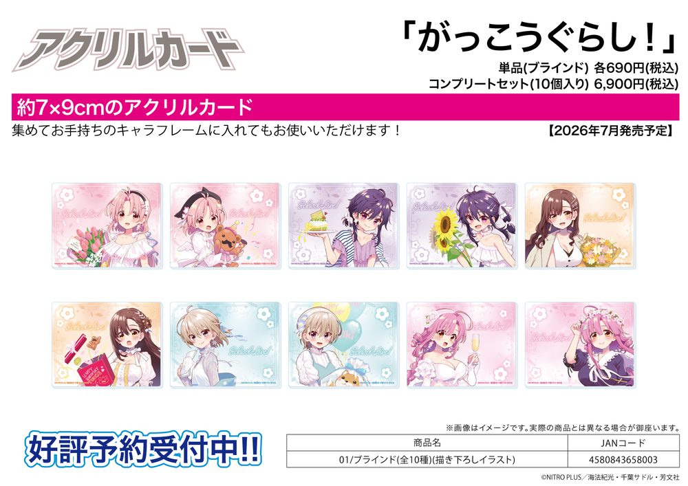 アクリルカード がっこうぐらし! 01 描き下ろしイラスト (Acrylic Card "School-Live!" 01 Original Illustration)