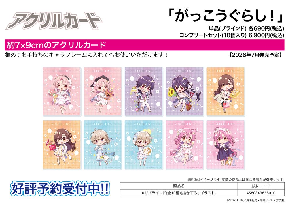 アクリルカード がっこうぐらし! 02 描き下ろしイラスト (Acrylic Card "School-Live!" 02 Original Illustration)