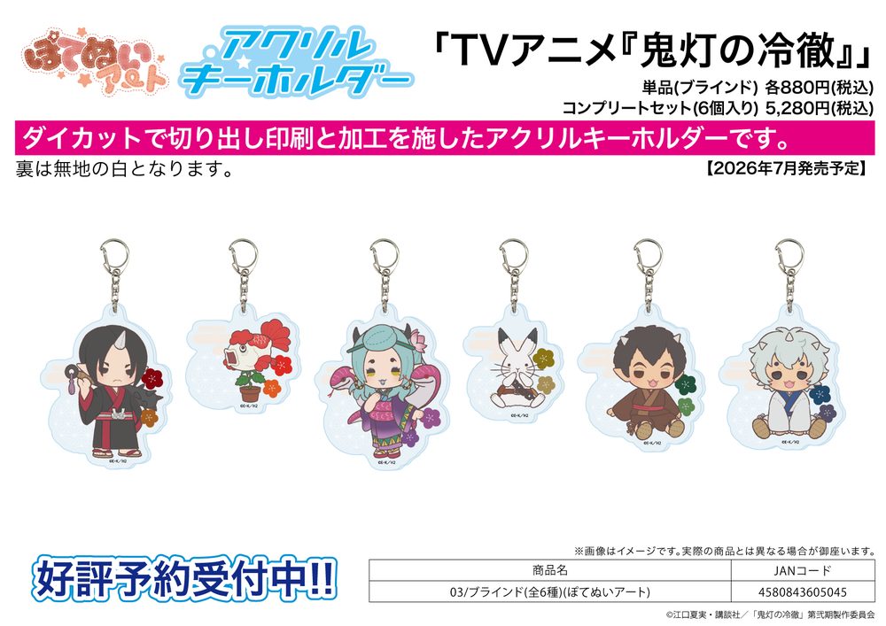 アクリルキーホルダー 鬼灯の冷徹 03 ぽてぬいアート (Acrylic Key Chain "Hozuki's Coolheadedness" 03 Potenui Art)