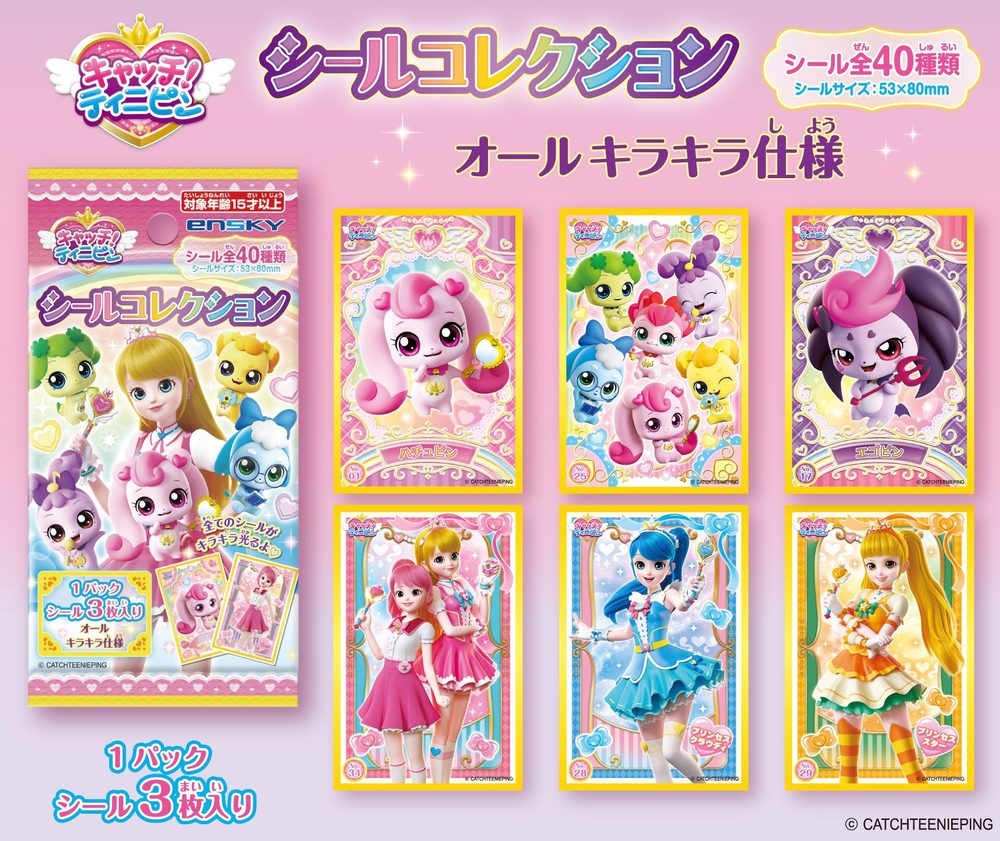 キャッチ!ティニピン シールコレクション ("Catch! Teenieping" Sticer Collection)
