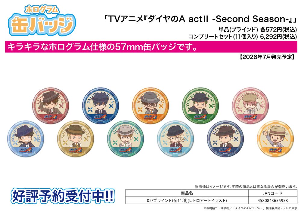 ホログラム缶バッジ(57mm) ダイヤのA act II -Second Season- 02 レトロアートイラスト (Hologram Can Badge (57mm) "Ace of Diamond act II -Second Season-" 02 Retro Art Illustration)