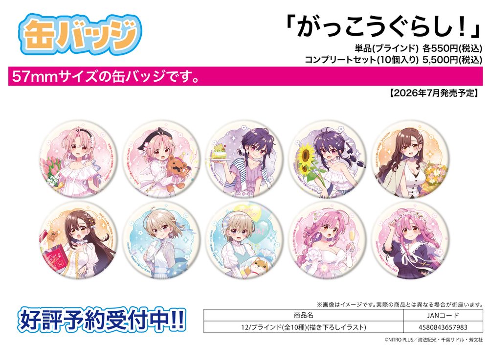 缶バッジ がっこうぐらし! 12 描き下ろしイラスト (Can Badge "School-Live!" 12 Original Illustration)
