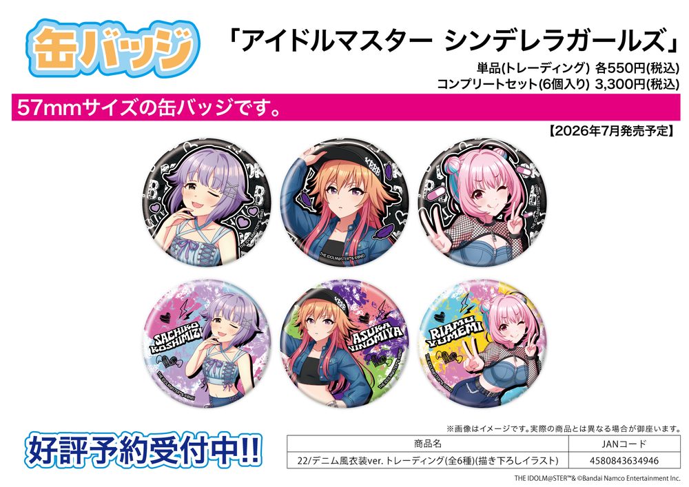 缶バッジ アイドルマスター シンデレラガールズ 22 デニム風衣装Ver.(描き下ろしイラスト) (Can Badge "The Idolmaster Cinderella Girls" 22 Denim Style Costume Ver. (Original Illustration))