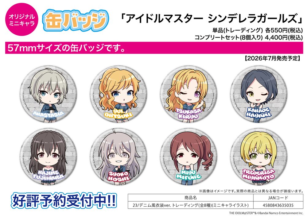 缶バッジ アイドルマスター シンデレラガールズ 23 デニム風衣装Ver.(ミニキャライラスト) (Can Badge "The Idolmaster Cinderella Girls" 23 Denim Style Costume Ver. (Mini Character Illustration))