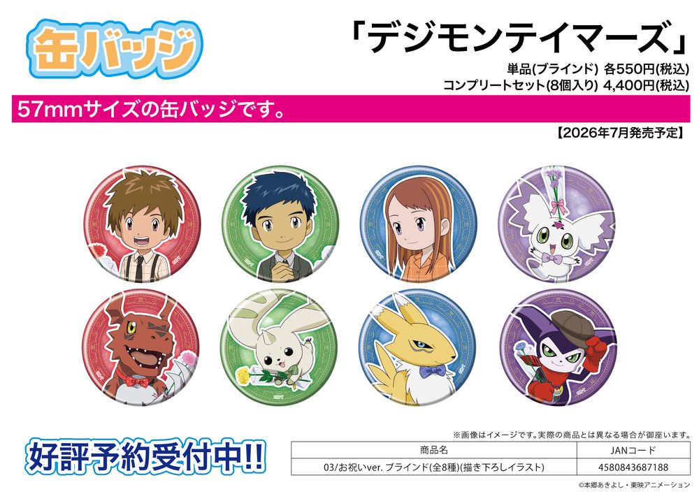 缶バッジ デジモンテイマーズ 03 お祝いVer.(描き下ろしイラスト) (Can Badge "Digimon Tamers" 03 Celebration Ver. (Original Illustration))