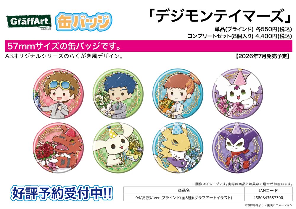 缶バッジ デジモンテイマーズ 04 お祝いVer.(グラフアートイラスト) (Can Badge "Digimon Tamers" 04 Celebration Ver. (Graff Art Illustration))