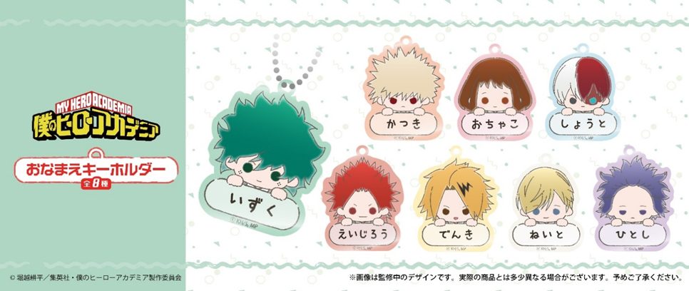 僕のヒーローアカデミア おなまえキーホルダー ("My Hero Academia" Name Key Chain)