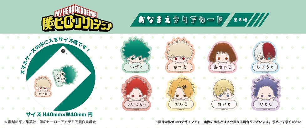 僕のヒーローアカデミア おなまえクリアカード ("My Hero Academia" Name Clear Card)