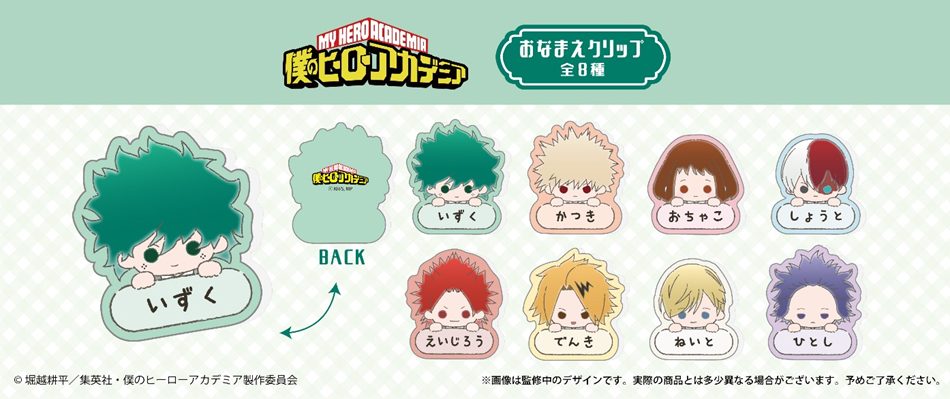 僕のヒーローアカデミア おなまえクリップ ("My Hero Academia" Name Clip)