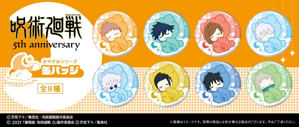 呪術廻戦 5周年 おやすみシリーズ 缶バッジ ("Jujutsu Kaisen" 5th Anniversary Oyasumi Series Can Badge)