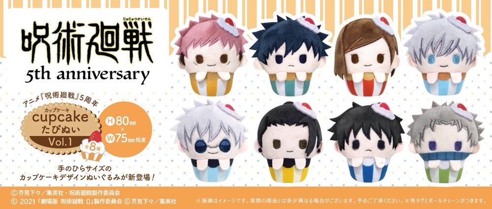 呪術廻戦 5周年 カップケーキたぴぬい Vol.1 ("Jujutsu Kaisen" 5th Anniversary Cupcake Tapi-nui Plush Vol. 1)