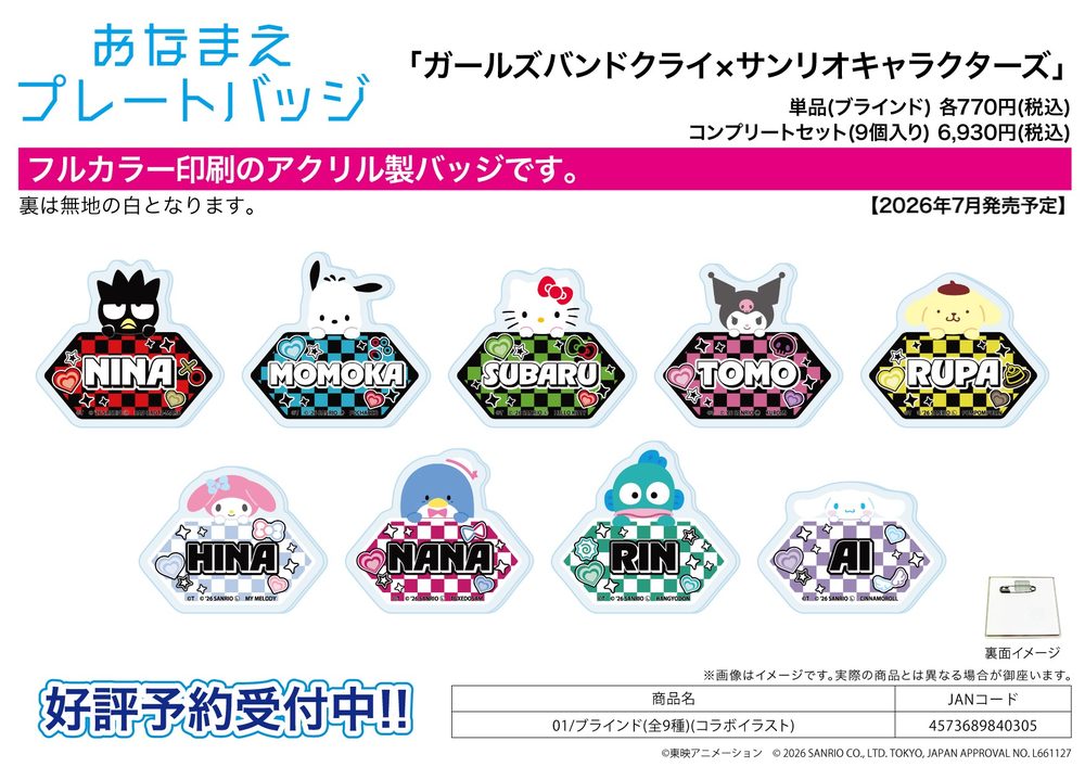 おなまえアクリルプレートバッジ ガールズバンドクライ×サンリオキャラクターズ 01 コラボイラスト (Name Acrylic Plate Badge "Girls Band Cry" x Sanrio Characters 01 Collaboration Illustration)