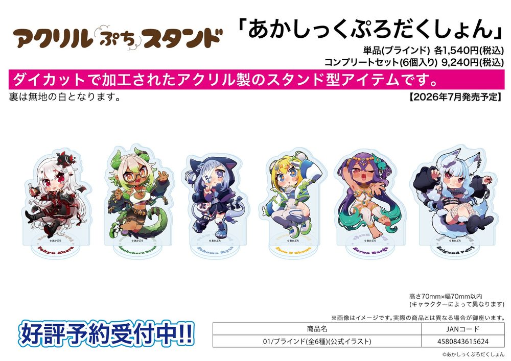 アクリルぷちスタンド あかしっくぷろだくしょん 01 公式イラスト (Acrylic Petit Stand Akashic Production 01 Official Illustration)