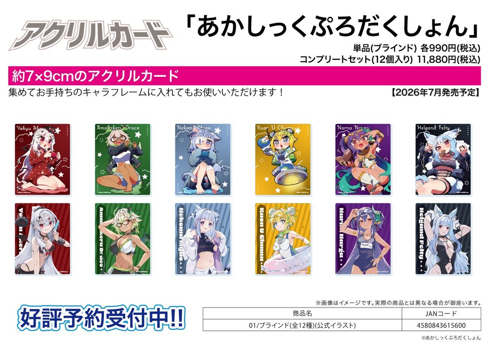 アクリルカード あかしっくぷろだくしょん 01 公式イラスト (Acrylic Card Akashic Production 01 Official Illustration)