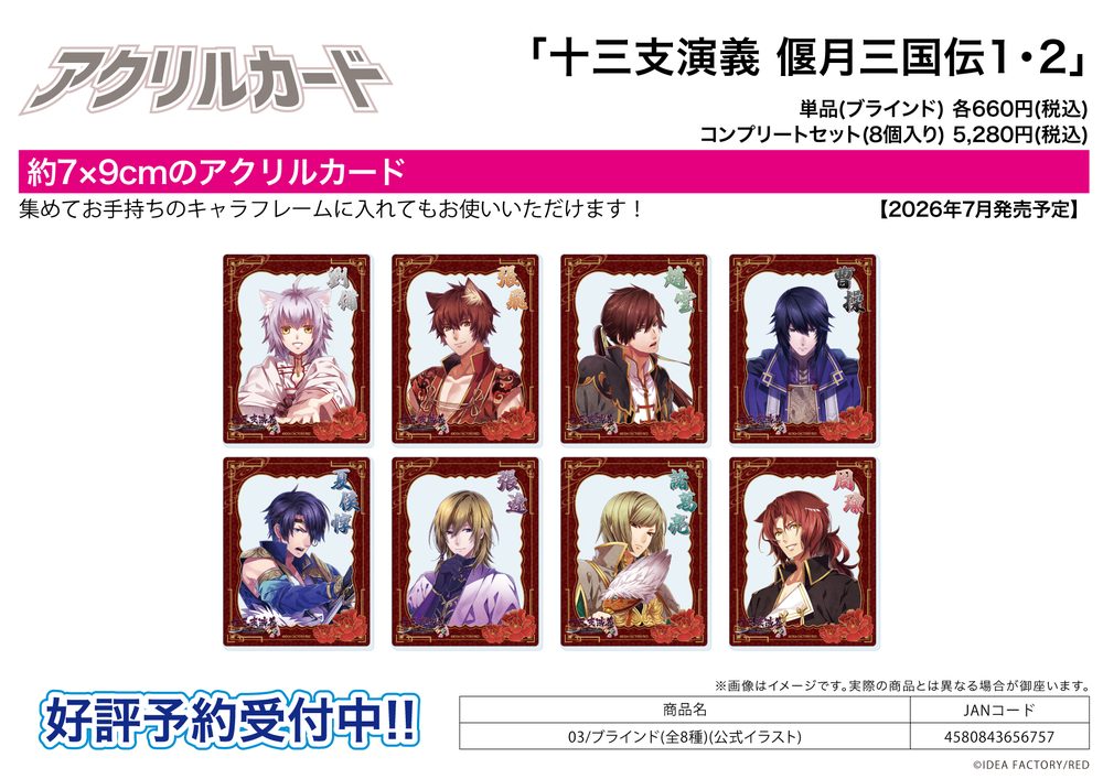 アクリルカード 十三支演義 偃月三国伝1・2 03 公式イラスト (Acrylic Card "Juuza Engi: Engetsu Sangokuden 1, 2" 03 Official Illustration)