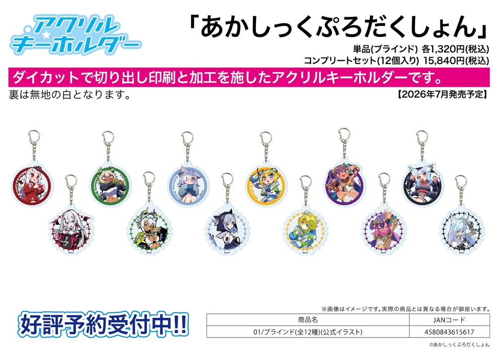 アクリルキーホルダー あかしっくぷろだくしょん 01 公式イラスト (Acrylic Key Chain Akashic Production 01 Official Illustration)