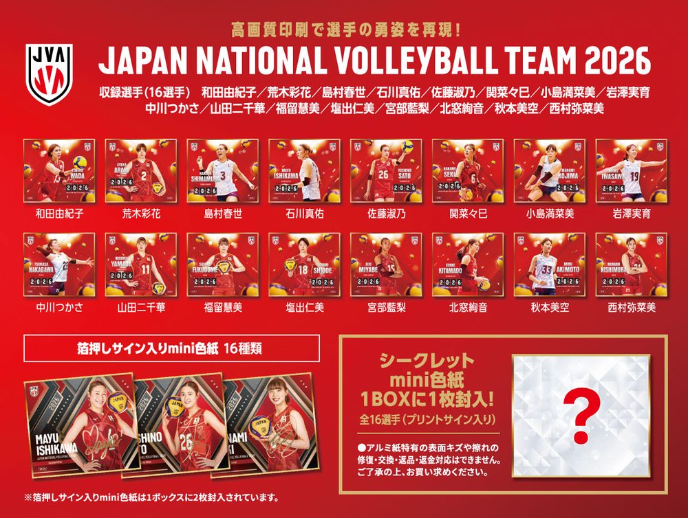 バレーボール女子日本代表2026 トレーディングmini色紙 (Volleyball Japan Wemen's National Team 2026 Trading Mini Shikishi)