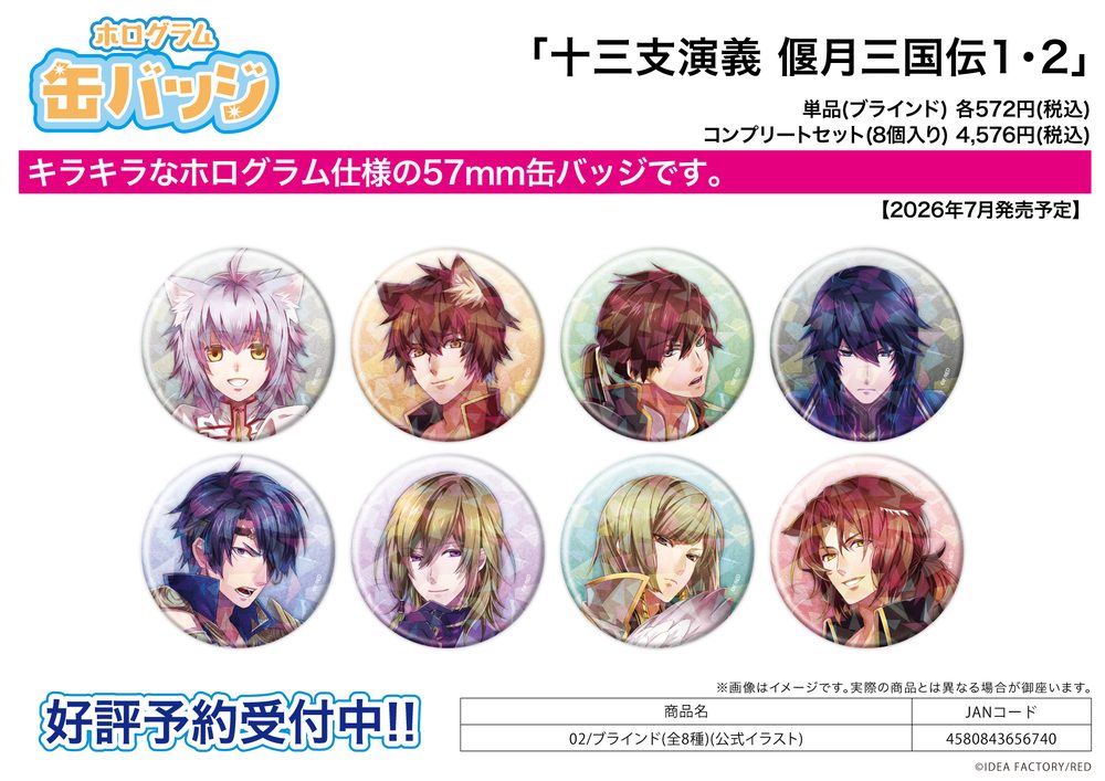 ホログラム缶バッジ(57mm) 十三支演義 偃月三国伝1・2 02 公式イラスト (Hologram Can Badge (57mm) "Juuza Engi: Engetsu Sangokuden 1, 2" 02 Official Illustration)
