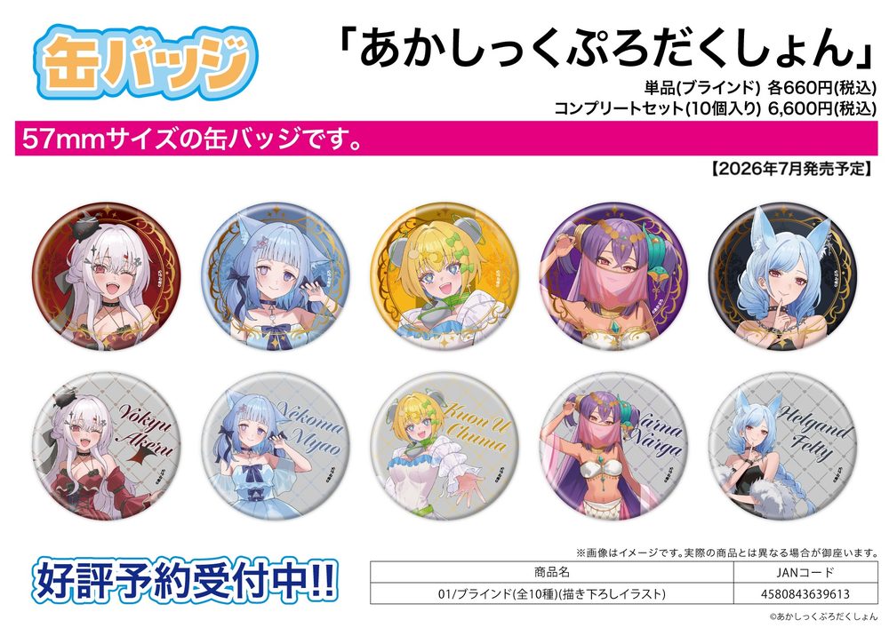 缶バッジ あかしっくぷろだくしょん 01 描き下ろしイラスト (Can Badge Akashic Production 01 Original Illustration)