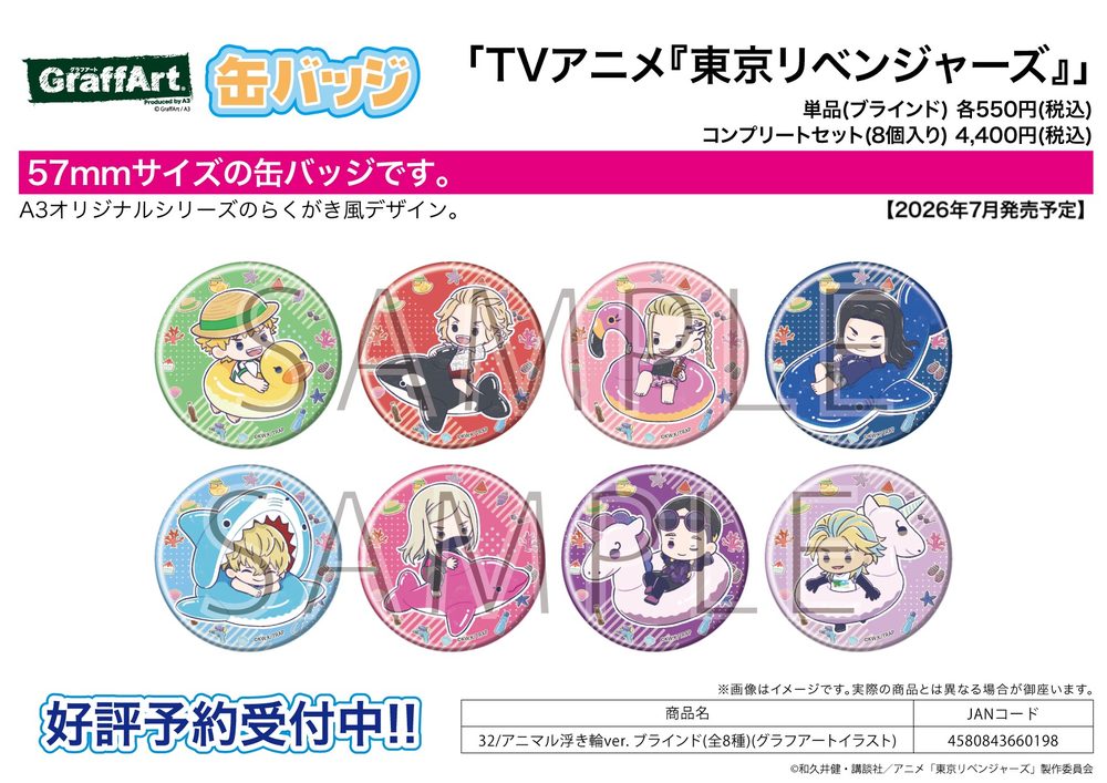 缶バッジ 東京リベンジャーズ 32 アニマル浮き輪Ver.(グラフアートイラスト) (Can Badge "Tokyo Revengers" 32 Animal Swim Ring Ver. (Graff Art Illustration))