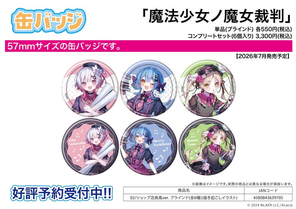 缶バッジ 魔法少女ノ魔女裁判 02 ショップ店員風Ver.(描き起こしイラスト) (Can Badge "Magical Girl Witch Trials" 02 Shop Clerk Style Ver. (Original Illustration))