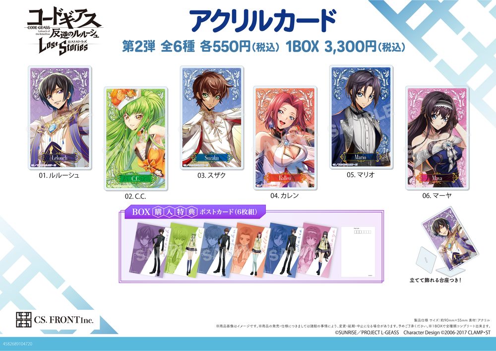 コードギアス 反逆のルルーシュ ロストストーリーズ アクリルカード 02 第2弾 ("Code Geass Lelouch of the Rebellion Lost Stories" Acrylic Card 02 Vol. 2)