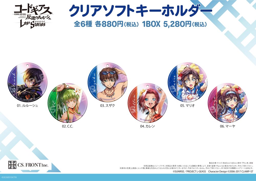 コードギアス 反逆のルルーシュ ロストストーリーズ クリアソフトキーホルダー 01 ("Code Geass Lelouch of the Rebellion Lost Stories" Clear Soft Key Chain 01)