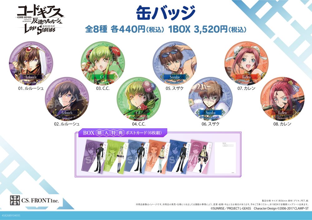 コードギアス 反逆のルルーシュ ロストストーリーズ 缶バッジ 01 ("Code Geass Lelouch of the Rebellion Lost Stories" Can Badge 01)