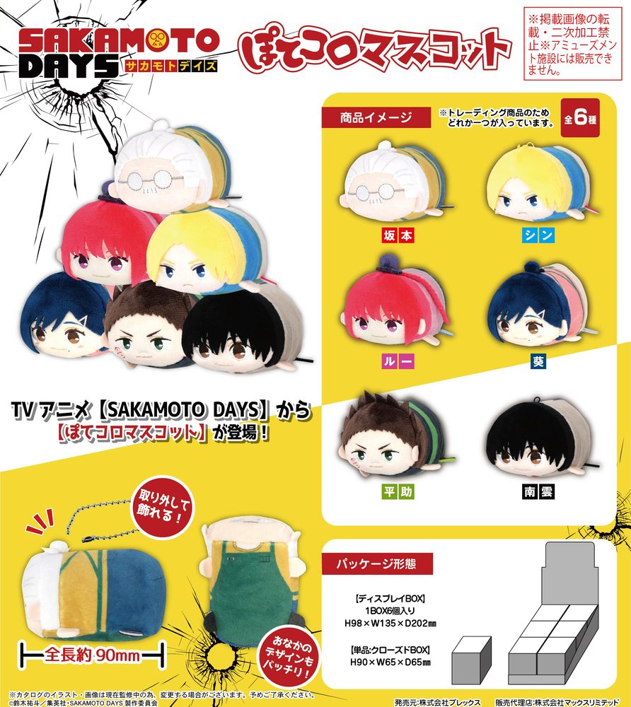 SKD-03 SAKAMOTO DAYS ぽてコロマスコット (SKD-03 "Sakamoto Days" Potekoro Mascot)