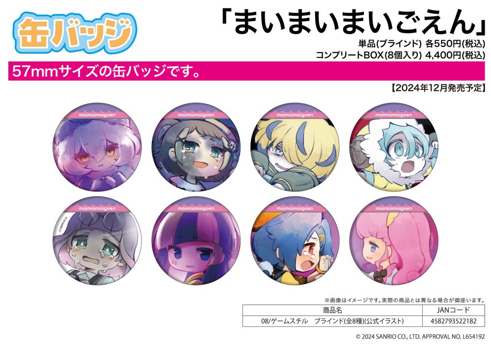 缶バッジ まいまいまいごえん 08 ゲームスチル(公式イラスト) (Can Badge "Maimaimaigoen" 08 Game Still (Official Illustration))