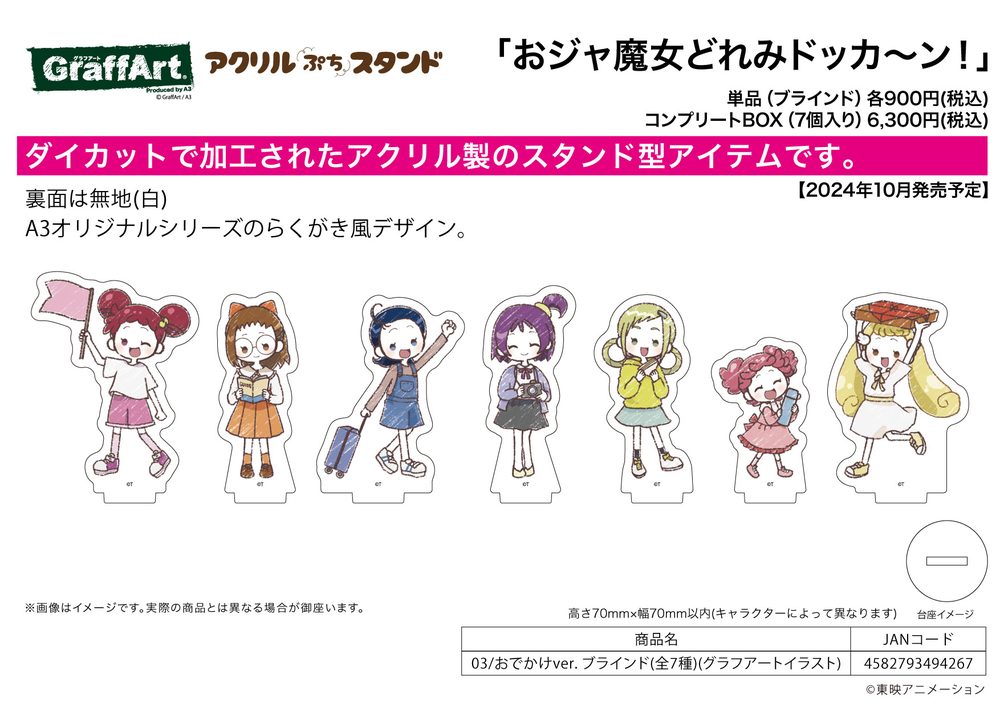 アクリルぷちスタンド おジャ魔女どれみドッカーン! 03 おでかけVer.(グラフアートイラスト) (Acrylic Petit Stand "Ojamajo Doremi Dokkaan!" 03 Odekake Ver. (Graff Art Illustration))