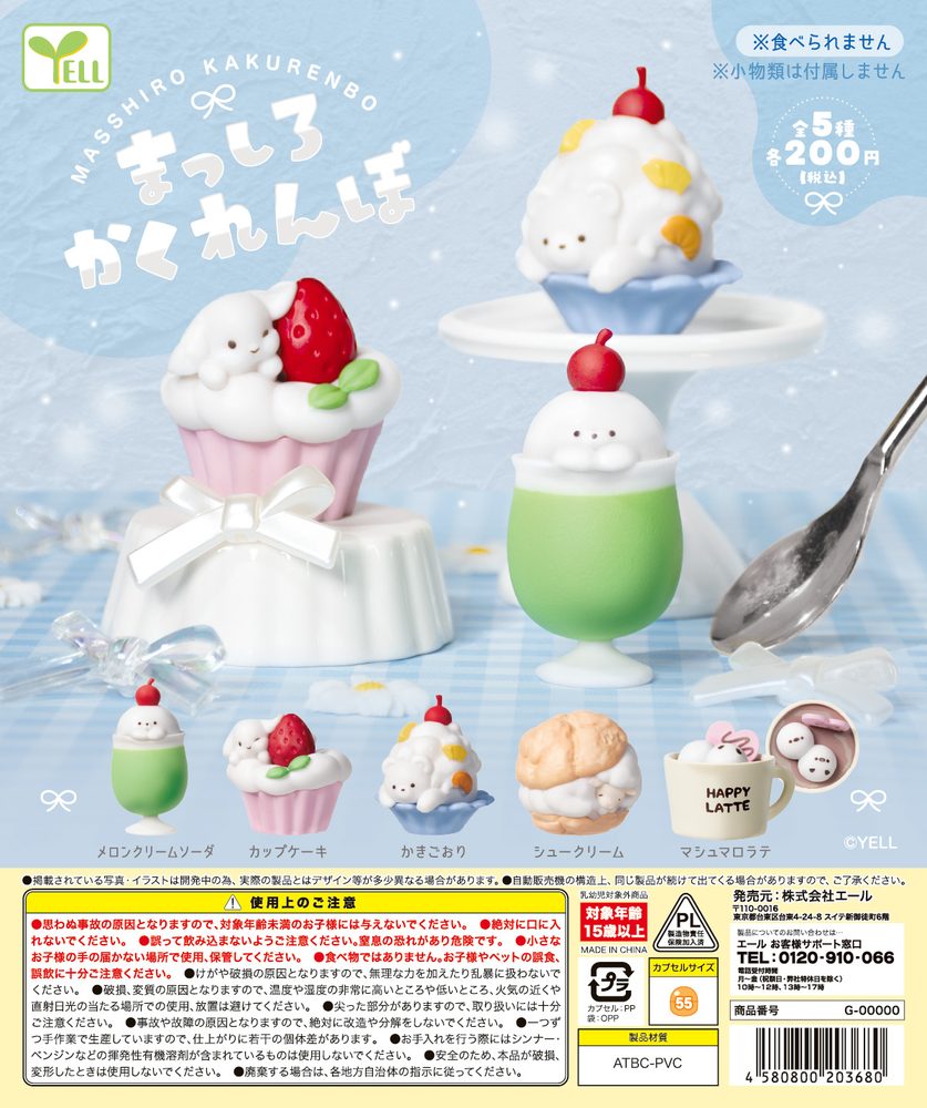200円カプセル まっしろかくれんぼ (Masshiro Kakurenbo)