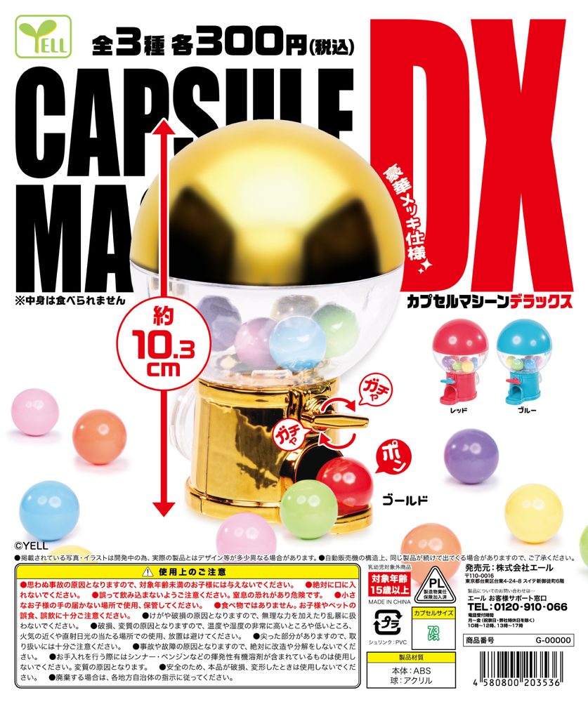 300円カプセル カプセルマシーンDX (Capsule Machine DX)