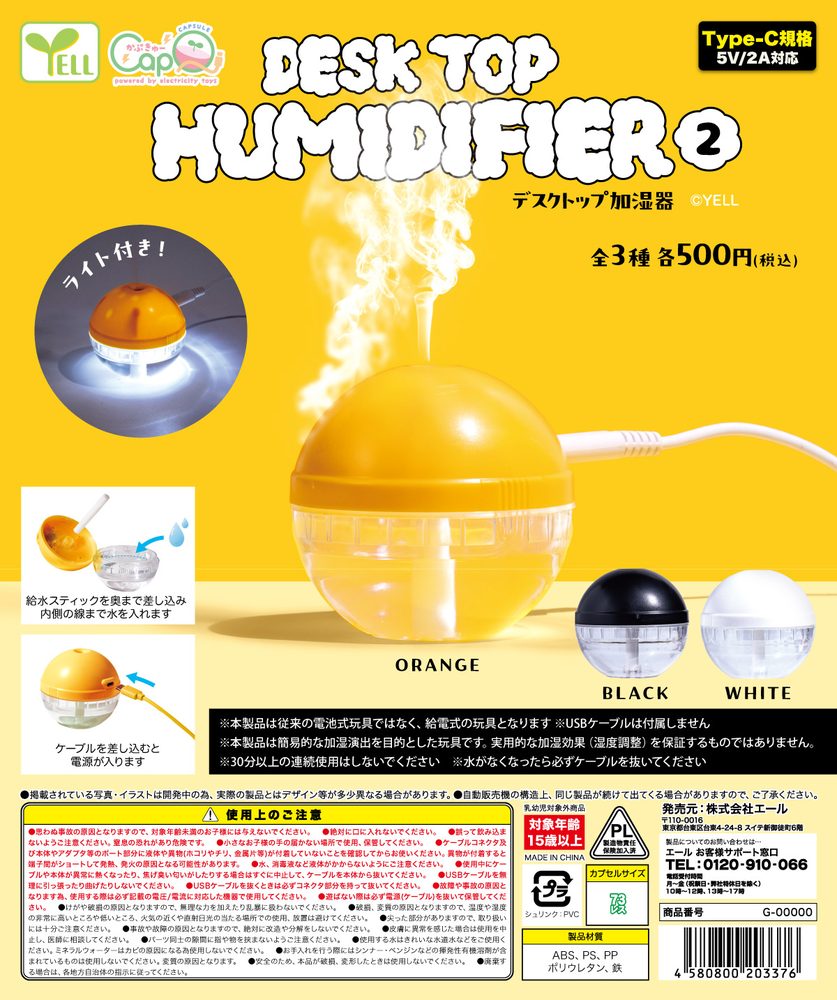500円カプセル デスクトップ加湿器2 カプQ (Desktop Humidifier 2 Cap Q)