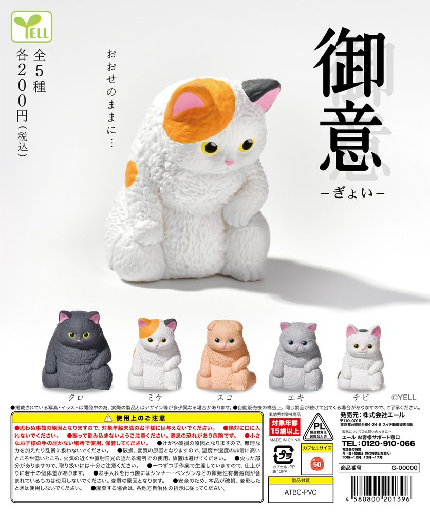 200円カプセル 御意 (Gyoi)