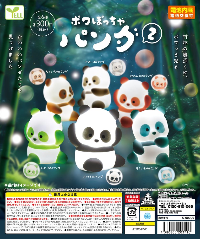 300円カプセル ポワぽっちゃパンダ2 (Powa Poccha Panda 2)
