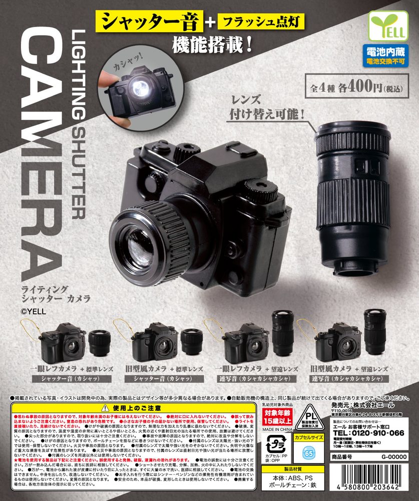 400円カプセル ライティングシャッターカメラ (Lighting Shutter Camera)