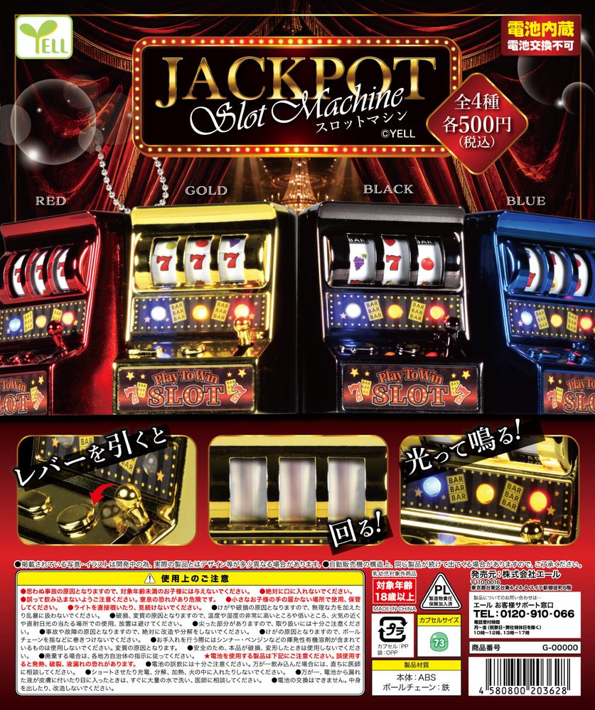 500円カプセル JACKPOTスロットマシン (JACKPOT Slot Machine)