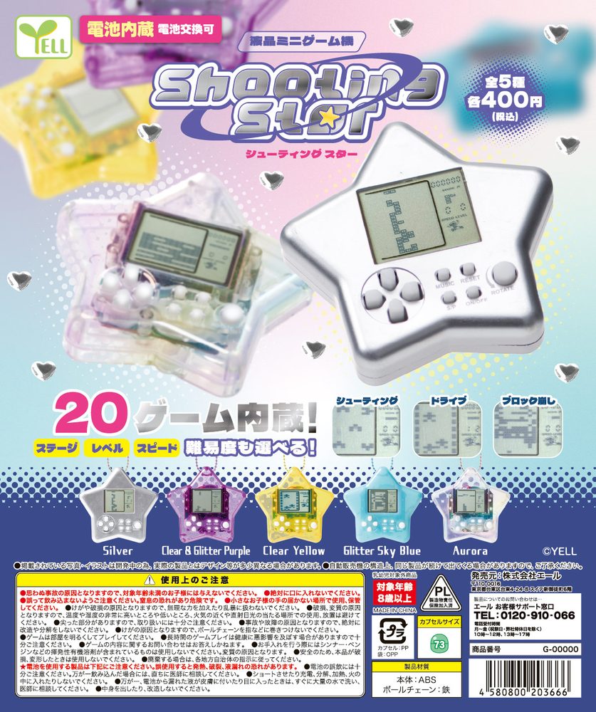 400円カプセル 液晶ミニゲーム機-shooting star- (Mini Game Machine -Shooting Star-)